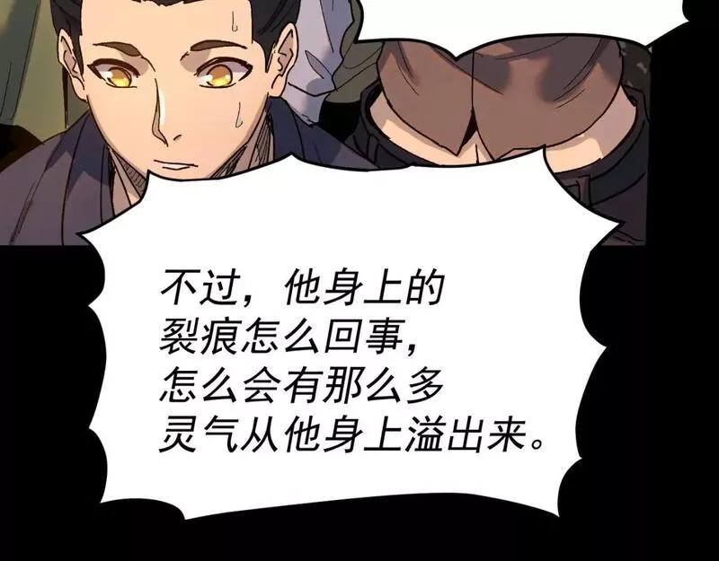 我被地球绑架了,第27话 那就筑个基,第31张